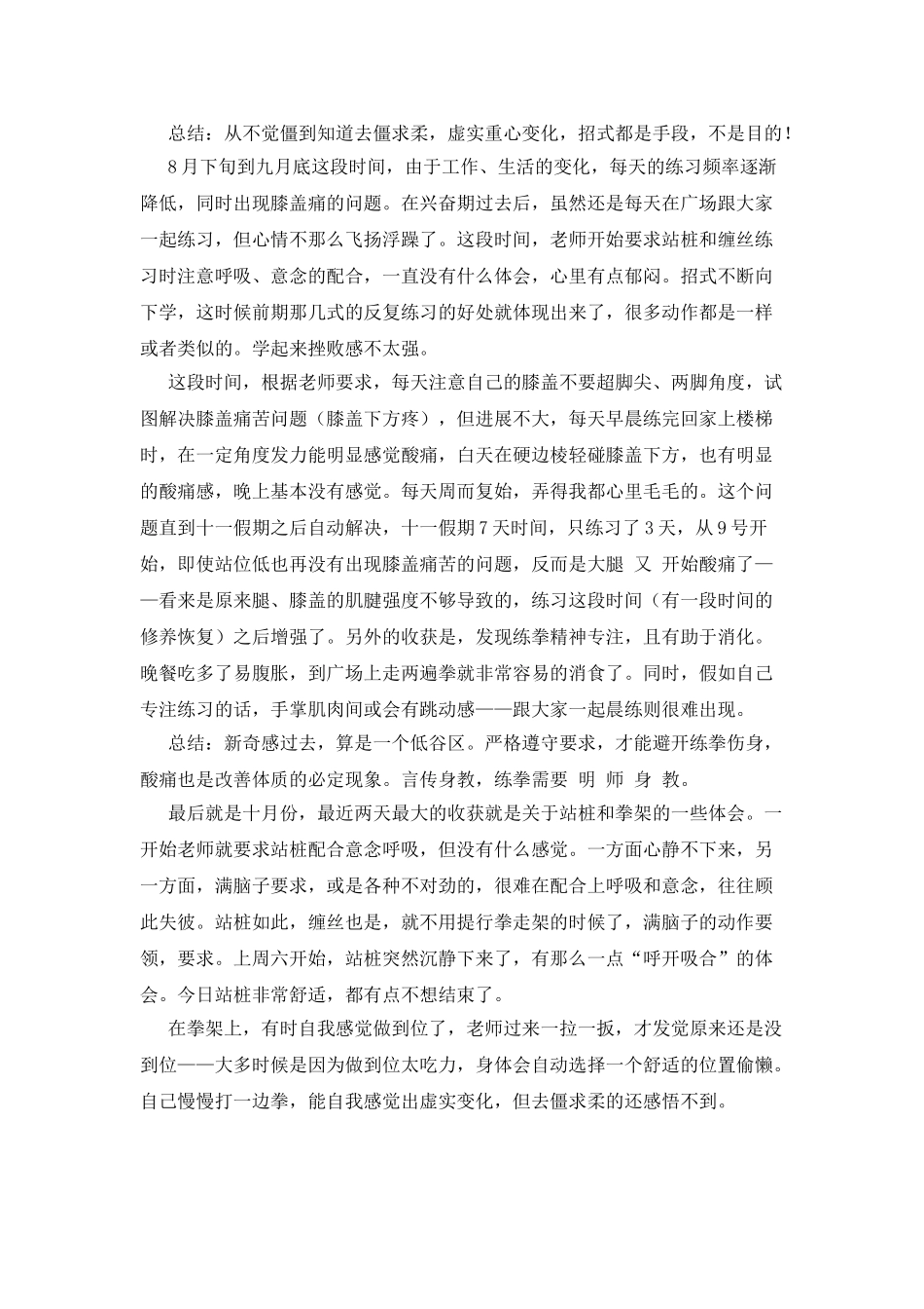 太极练拳百日心得_第2页