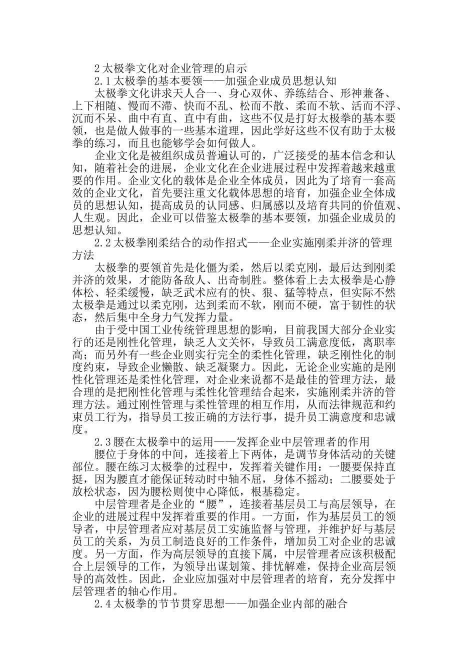 太极拳思想对企业管理的启示_第2页