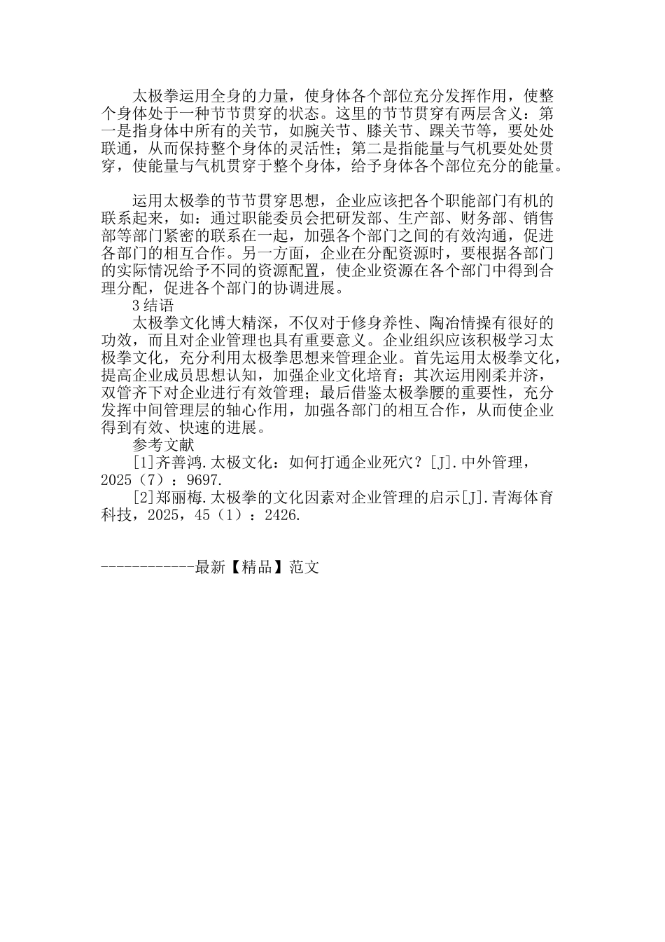 太极拳思想对企业管理的启示_第3页