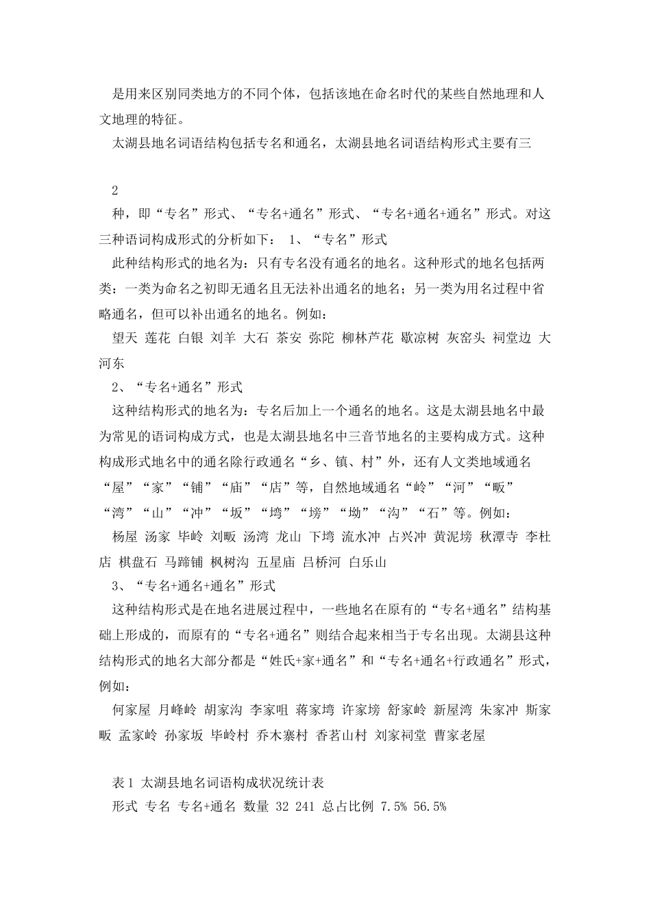 太湖县地名文化探析_第3页