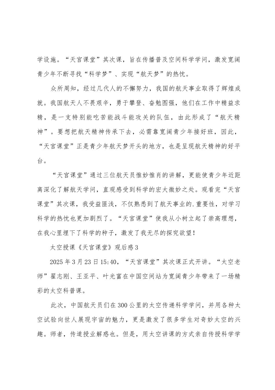 太空授课《天宫课堂》观后感_第2页