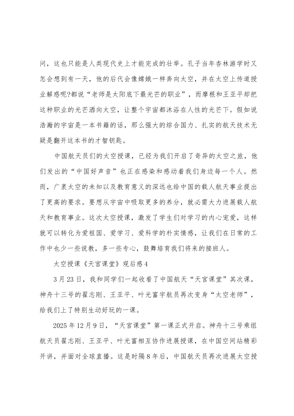 太空授课《天宫课堂》观后感_第3页