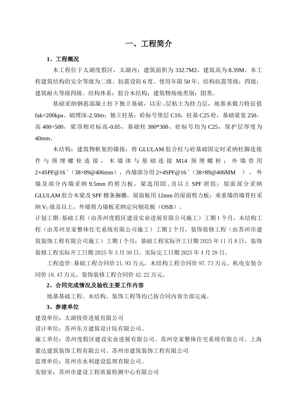 太湖生态科普展示中心工程监理工作总结_第2页