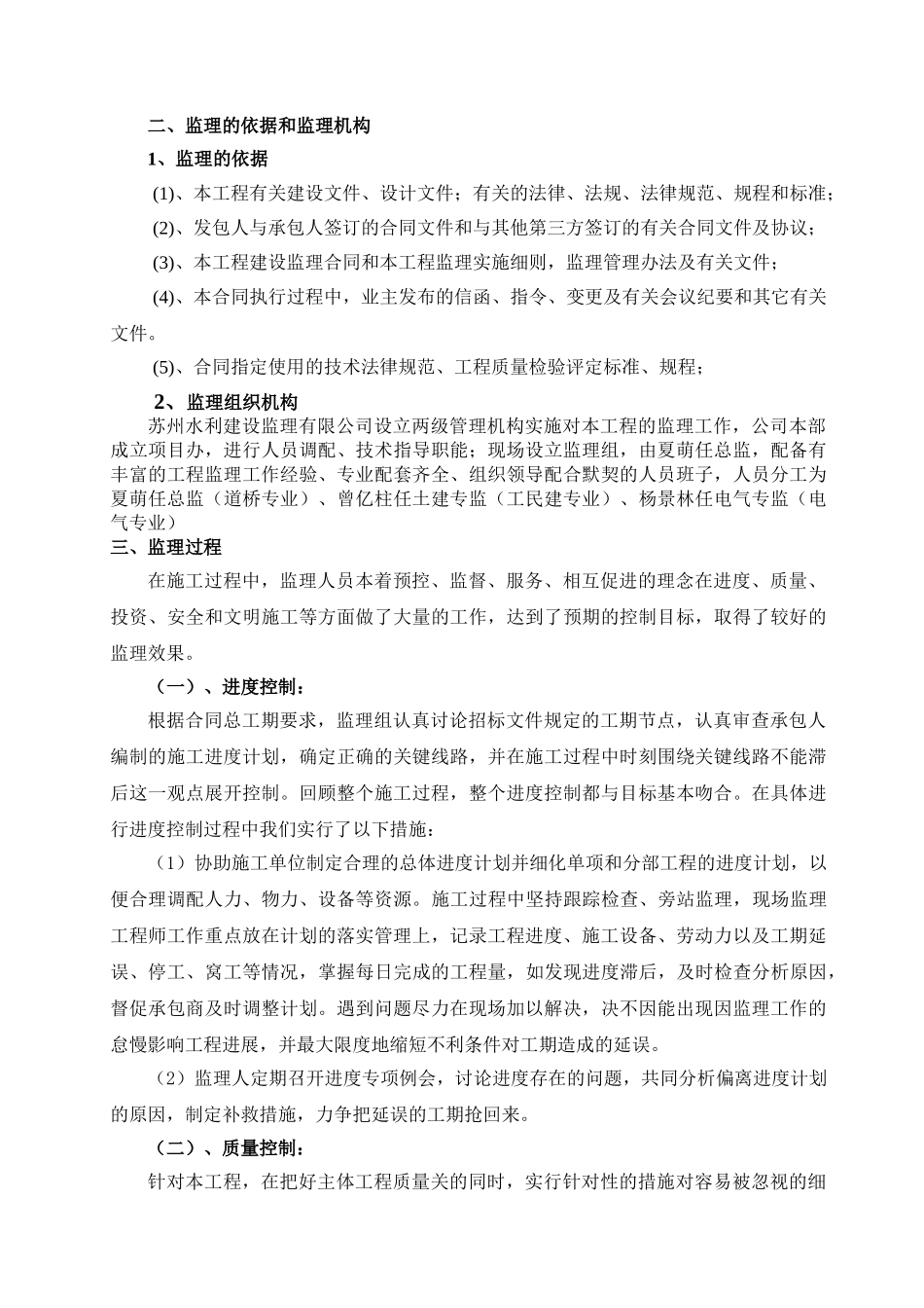 太湖生态科普展示中心工程监理工作总结_第3页