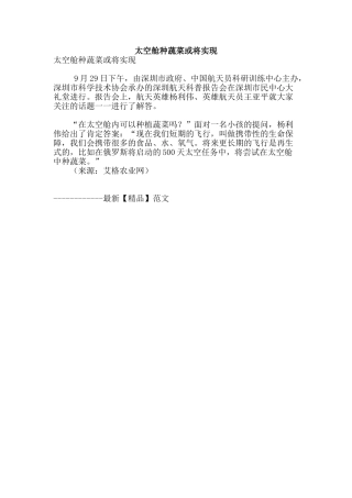 太空舱种蔬菜或将实现