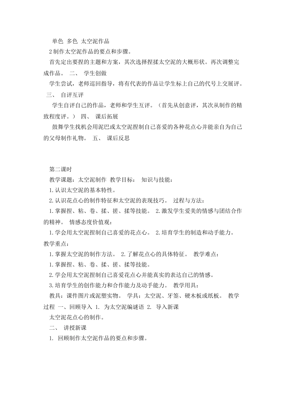 太空泥教案资料_第2页