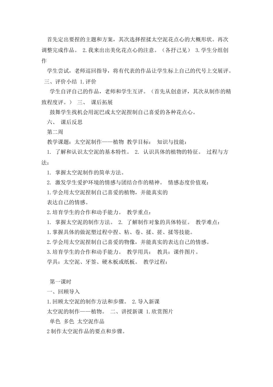 太空泥教案资料_第3页