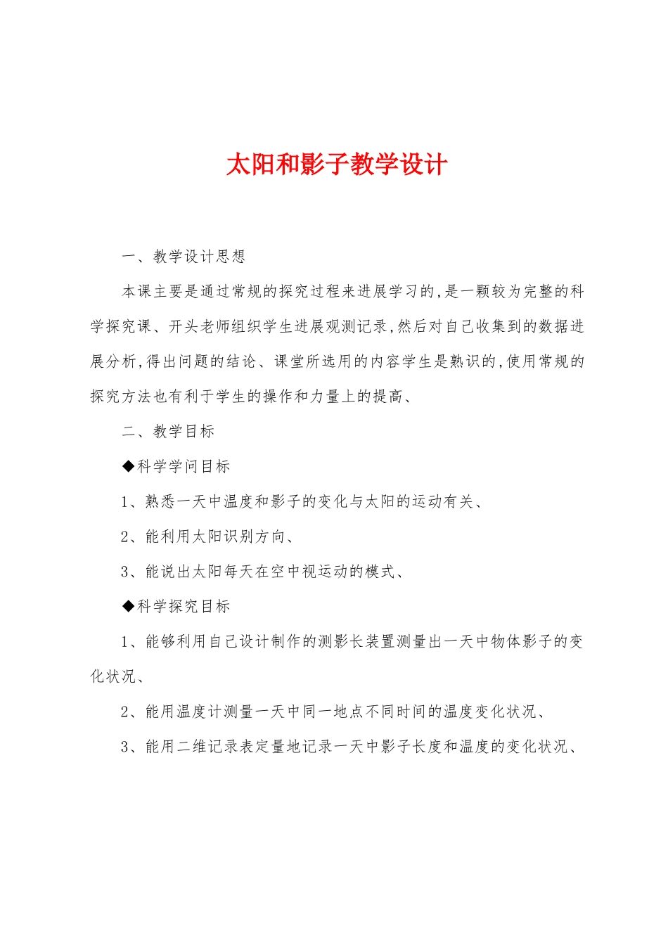 太阳和影子教学设计_第1页