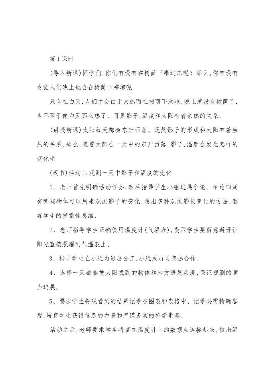 太阳和影子教学设计_第3页