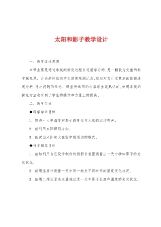 太阳和影子教学设计
