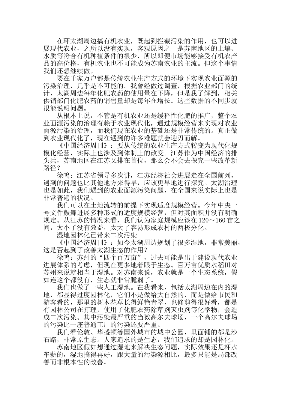 太湖治理就像是没有尽头的长跑_第2页