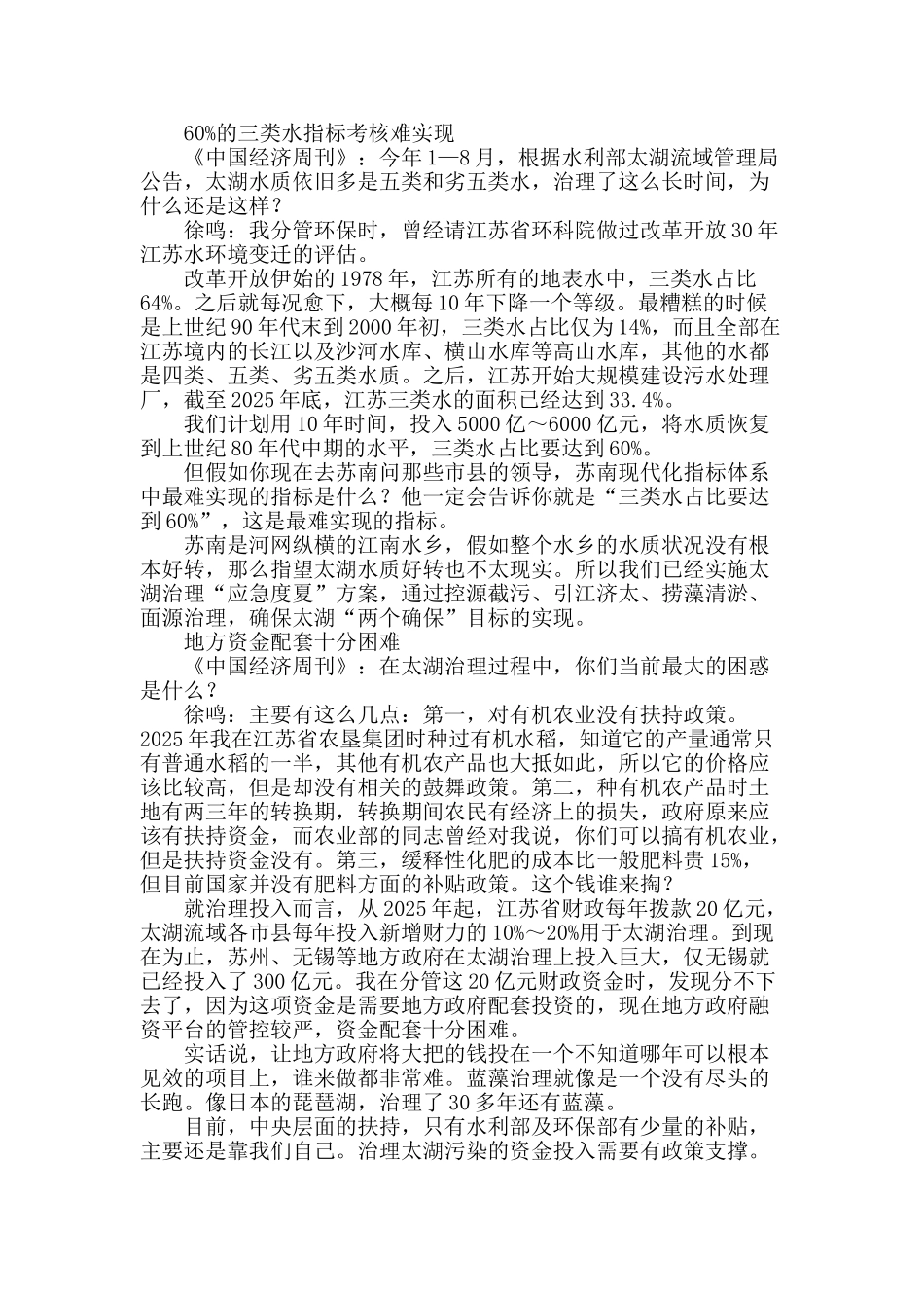 太湖治理就像是没有尽头的长跑_第3页