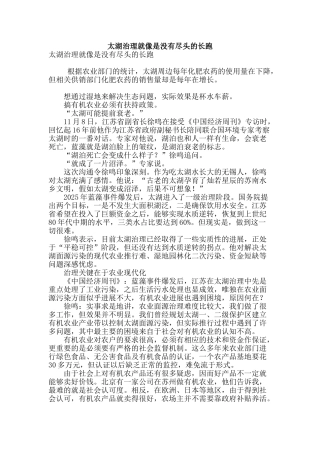 太湖治理就像是没有尽头的长跑