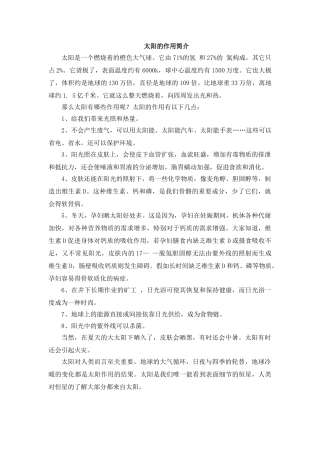 太阳的作用简介