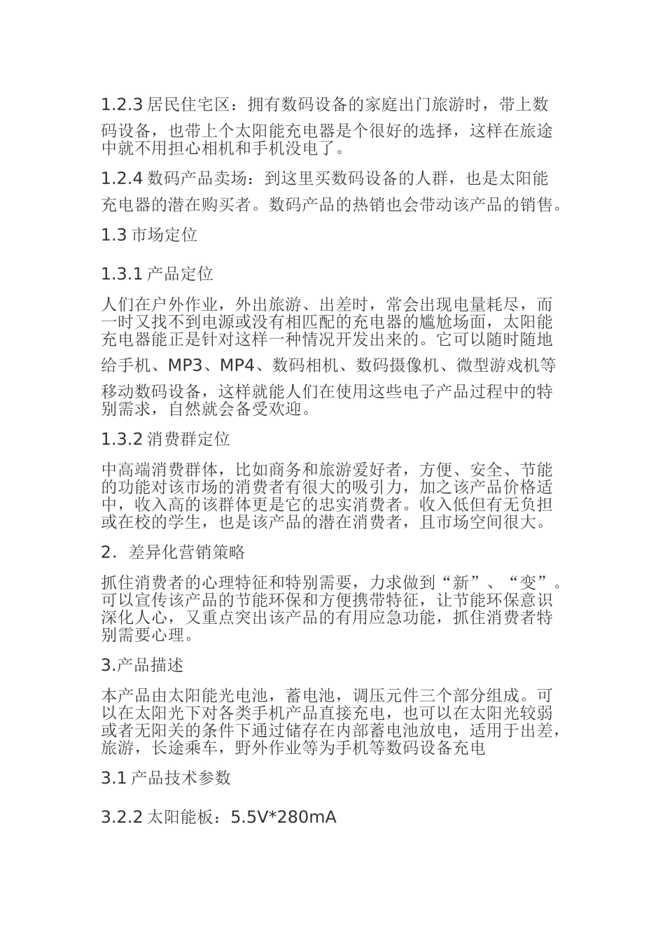 太阳能充电器市场营销方案_第2页