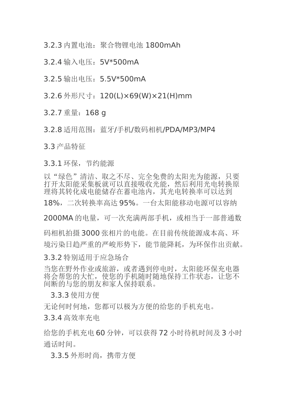 太阳能充电器市场营销方案_第3页