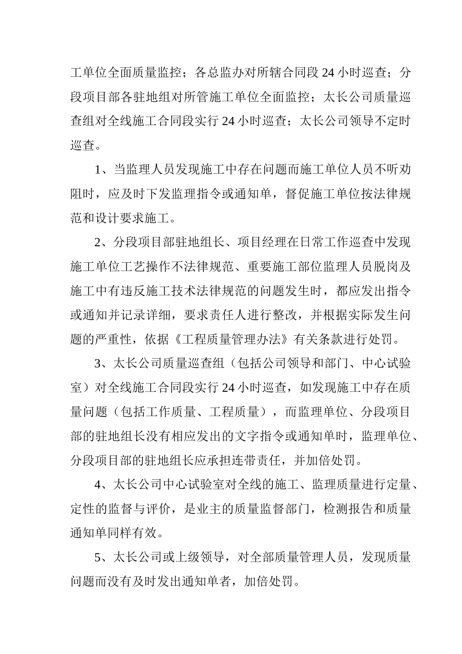 太长高速公路质量保证体系实施方案_第3页