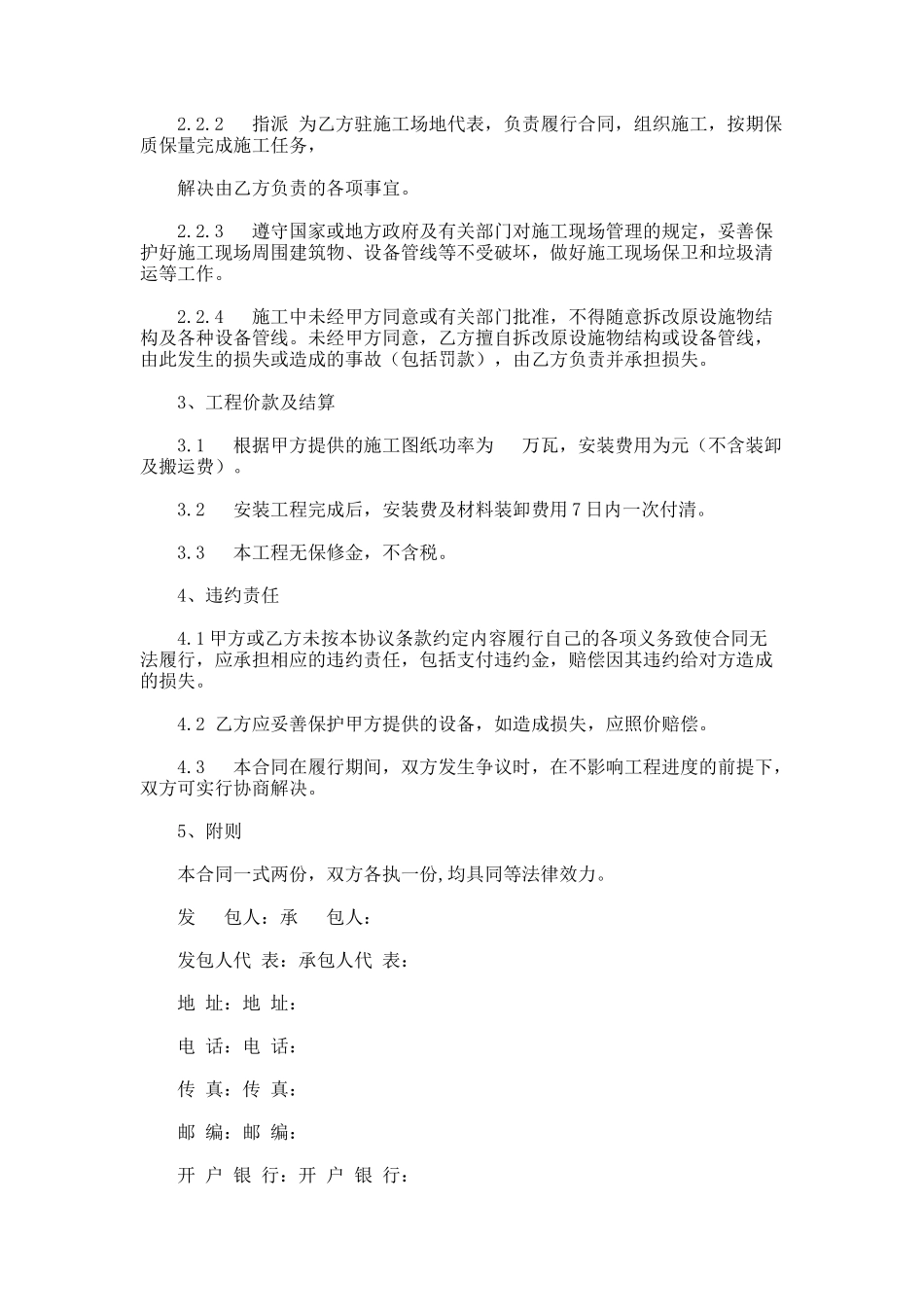 太阳能光伏安装施工合同_第2页