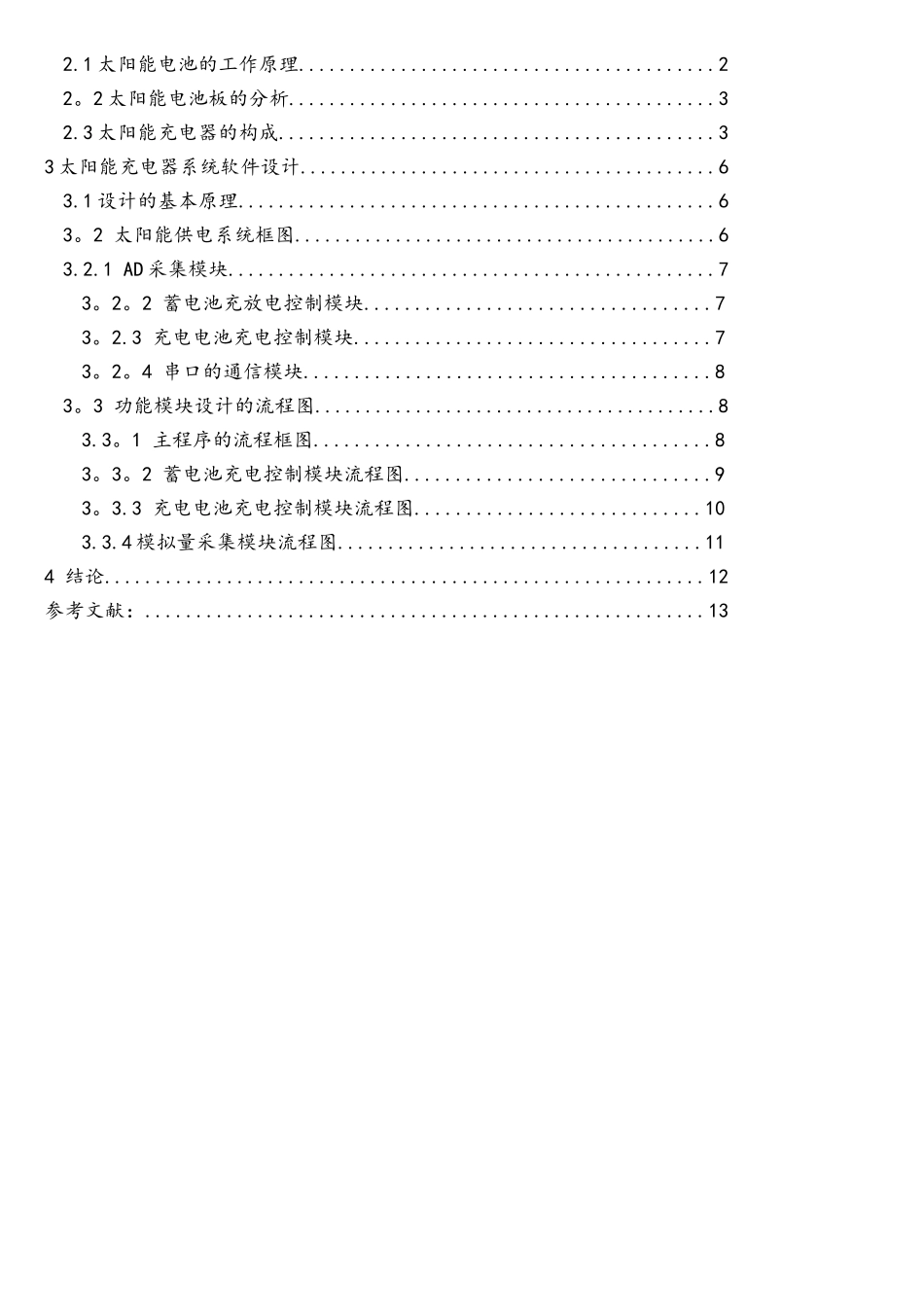 太阳能充电器的软件设计_第2页