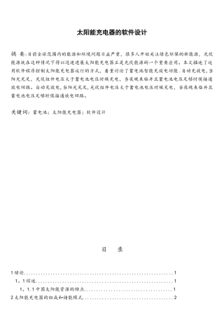 太阳能充电器的软件设计