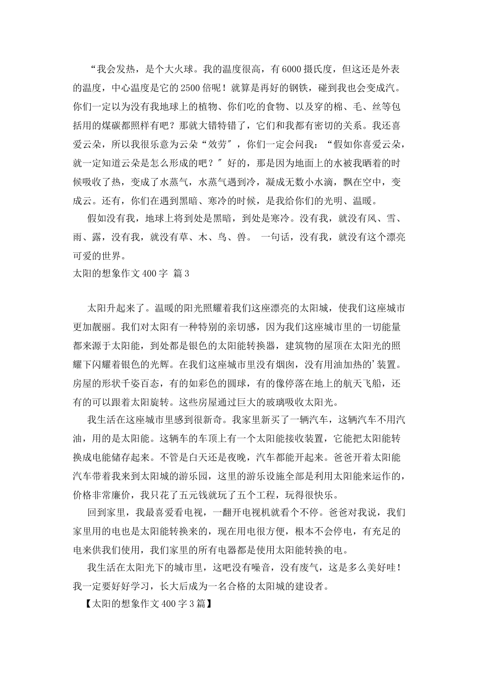 太阳的想象作文400字3篇_第2页
