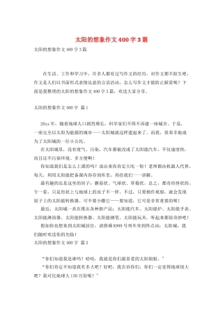 太阳的想象作文400字3篇
