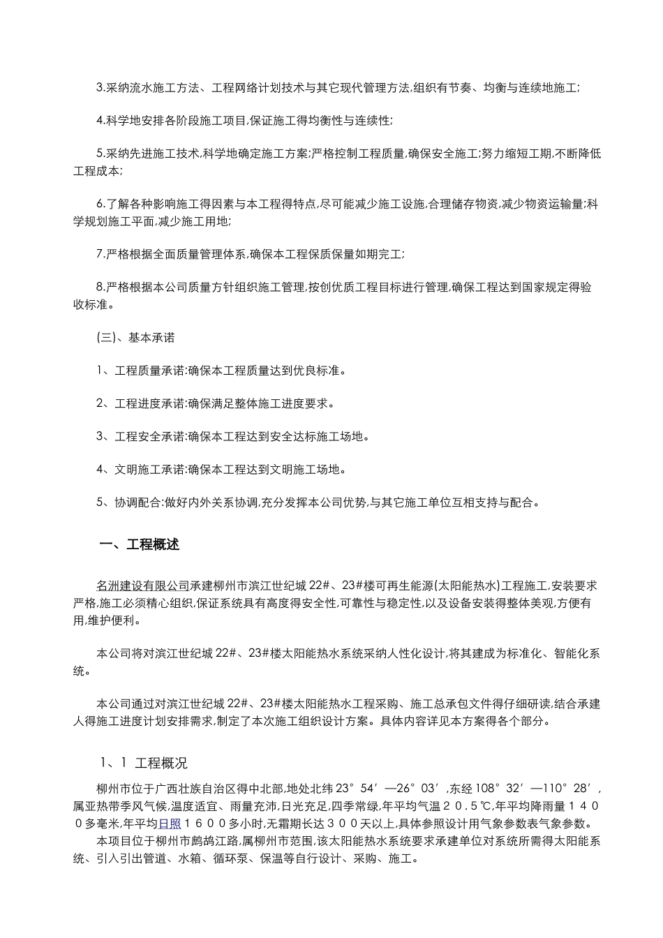 太阳能工程施工组织计划_第2页