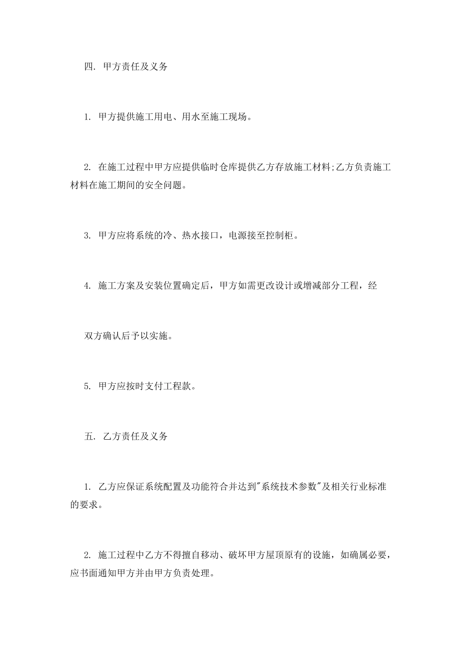 太阳能热水工程合同_第3页