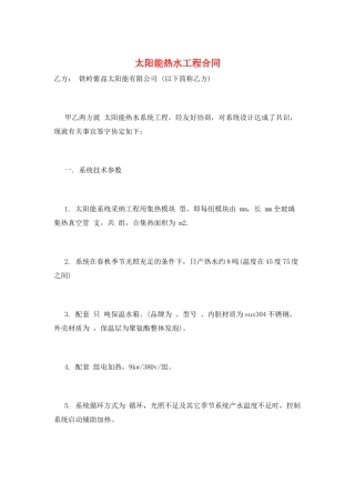 太阳能热水工程合同