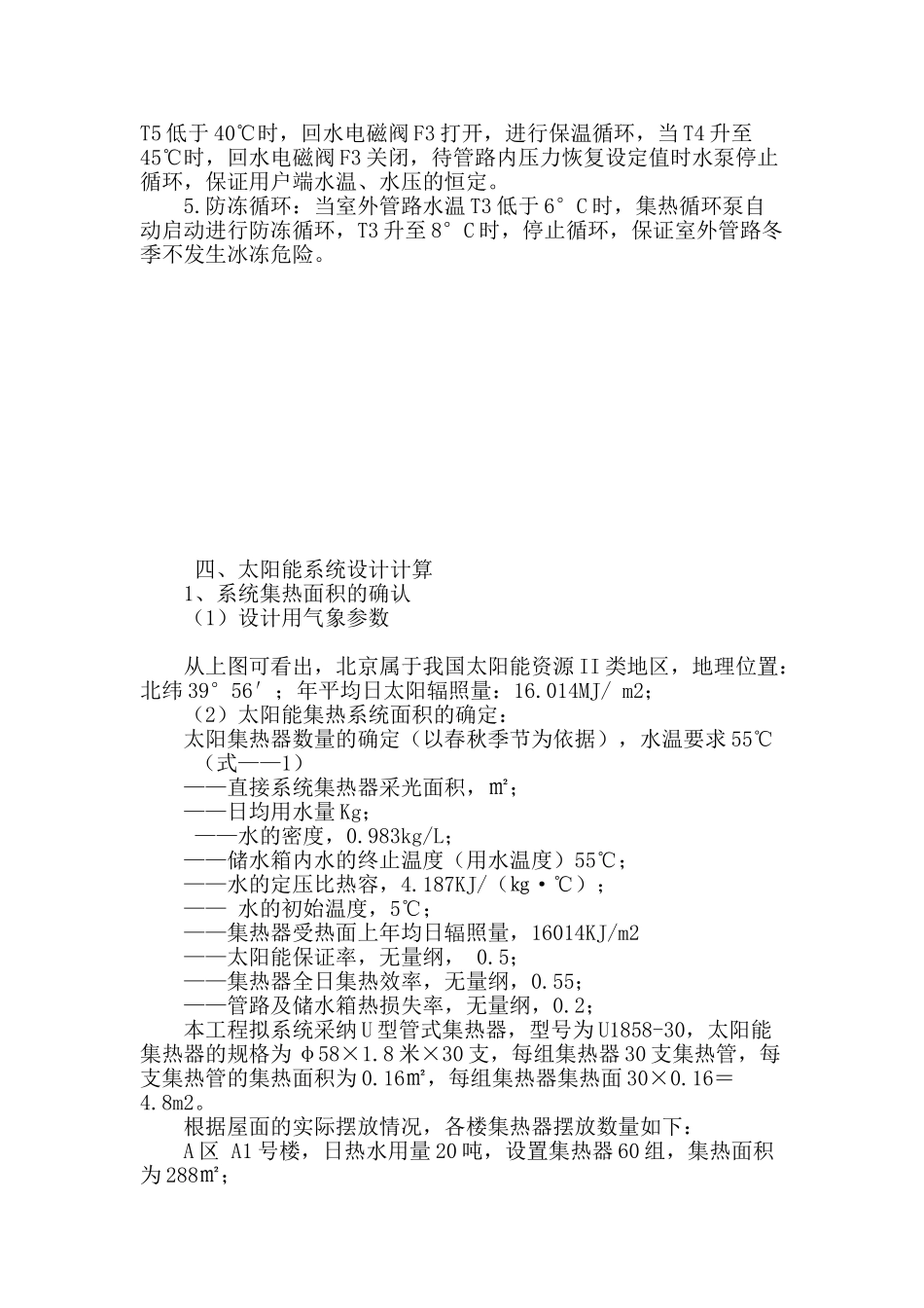 太阳能热水循环系统在住宅宿舍楼中的应用_第3页