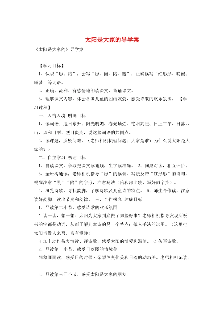 太阳是大家的导学案_第1页