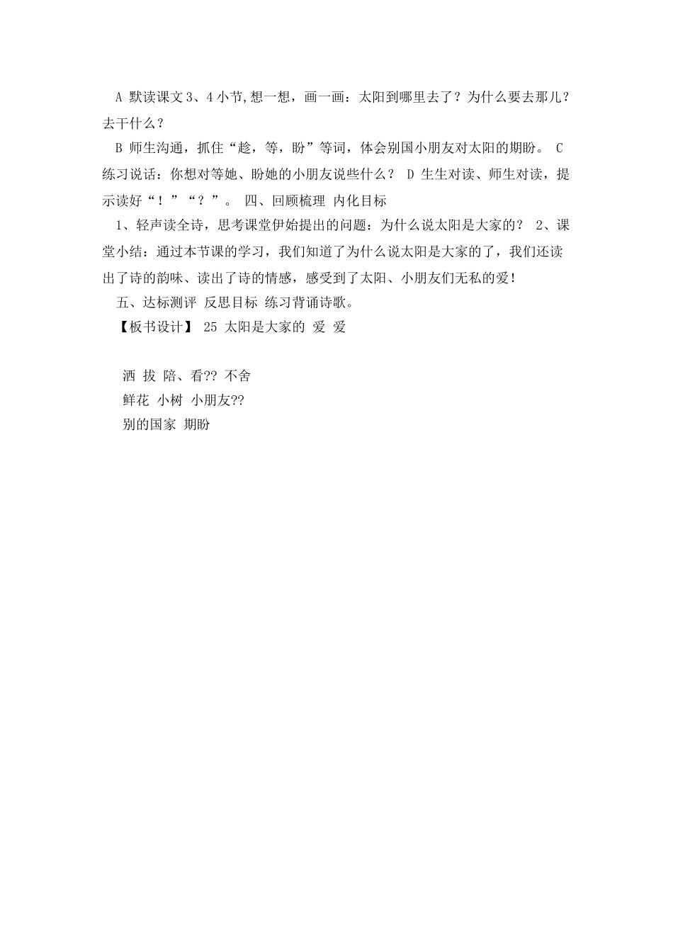 太阳是大家的导学案_第2页