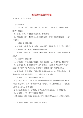 太阳是大家的导学案