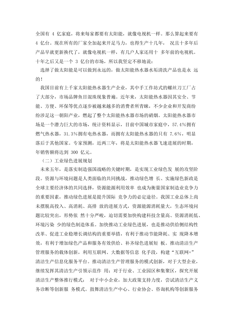 太阳能热水器产业基地项目年终总结报告_第2页