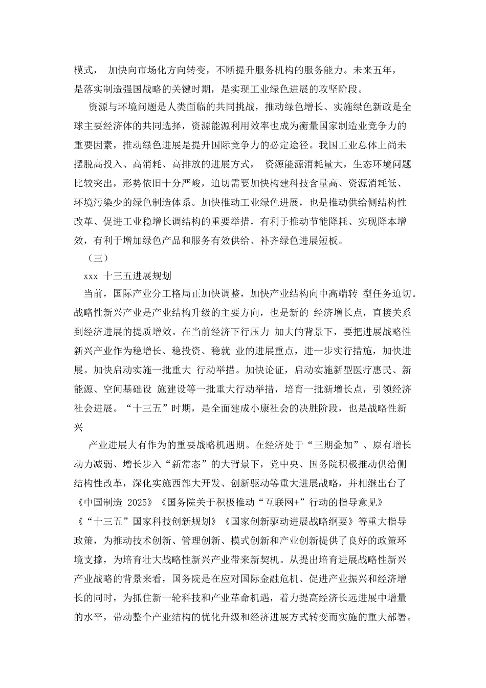 太阳能热水器产业基地项目年终总结报告_第3页