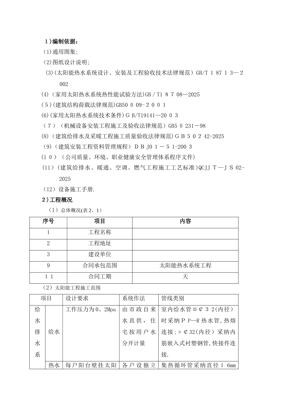 太阳能热水器安装设计与施工组织方案_第2页