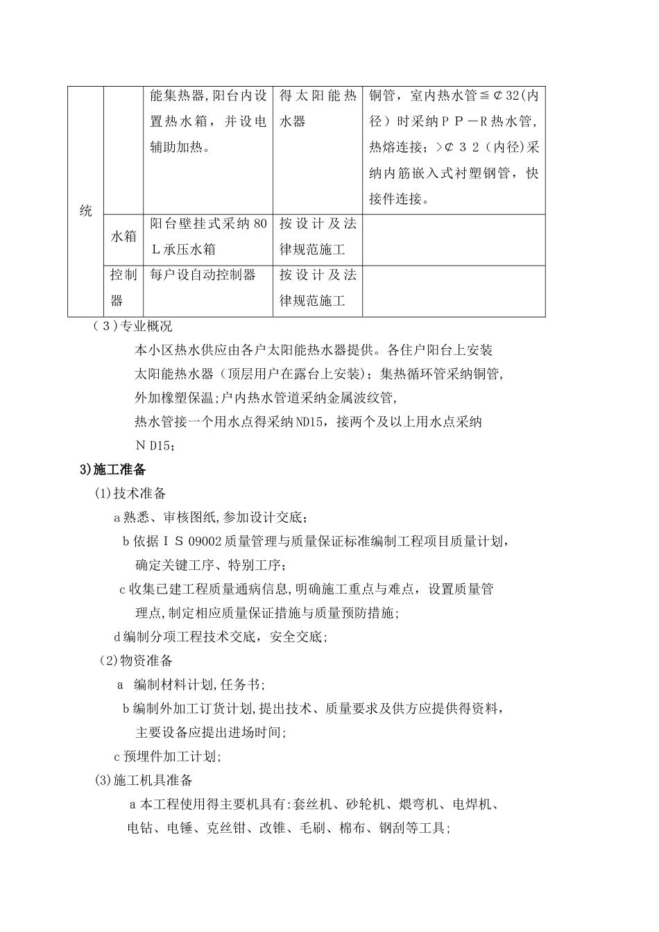 太阳能热水器安装设计与施工组织方案_第3页