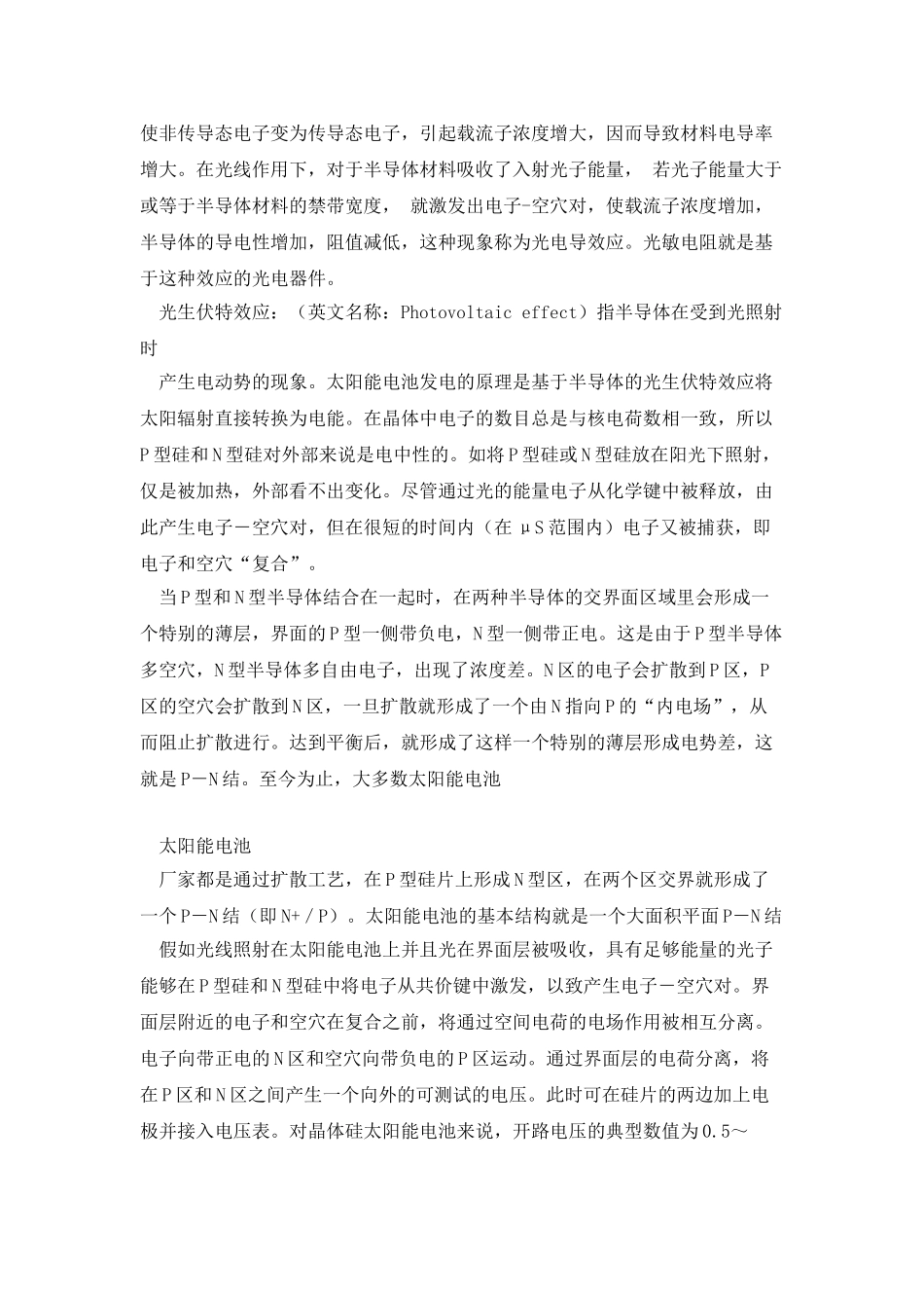 太阳能硅片电池制作工序_第2页