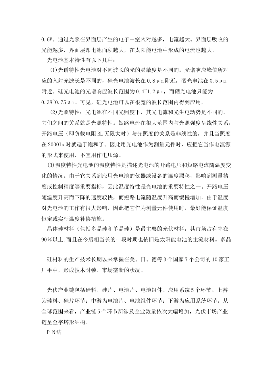 太阳能硅片电池制作工序_第3页