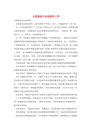 太阳能硅片电池制作工序