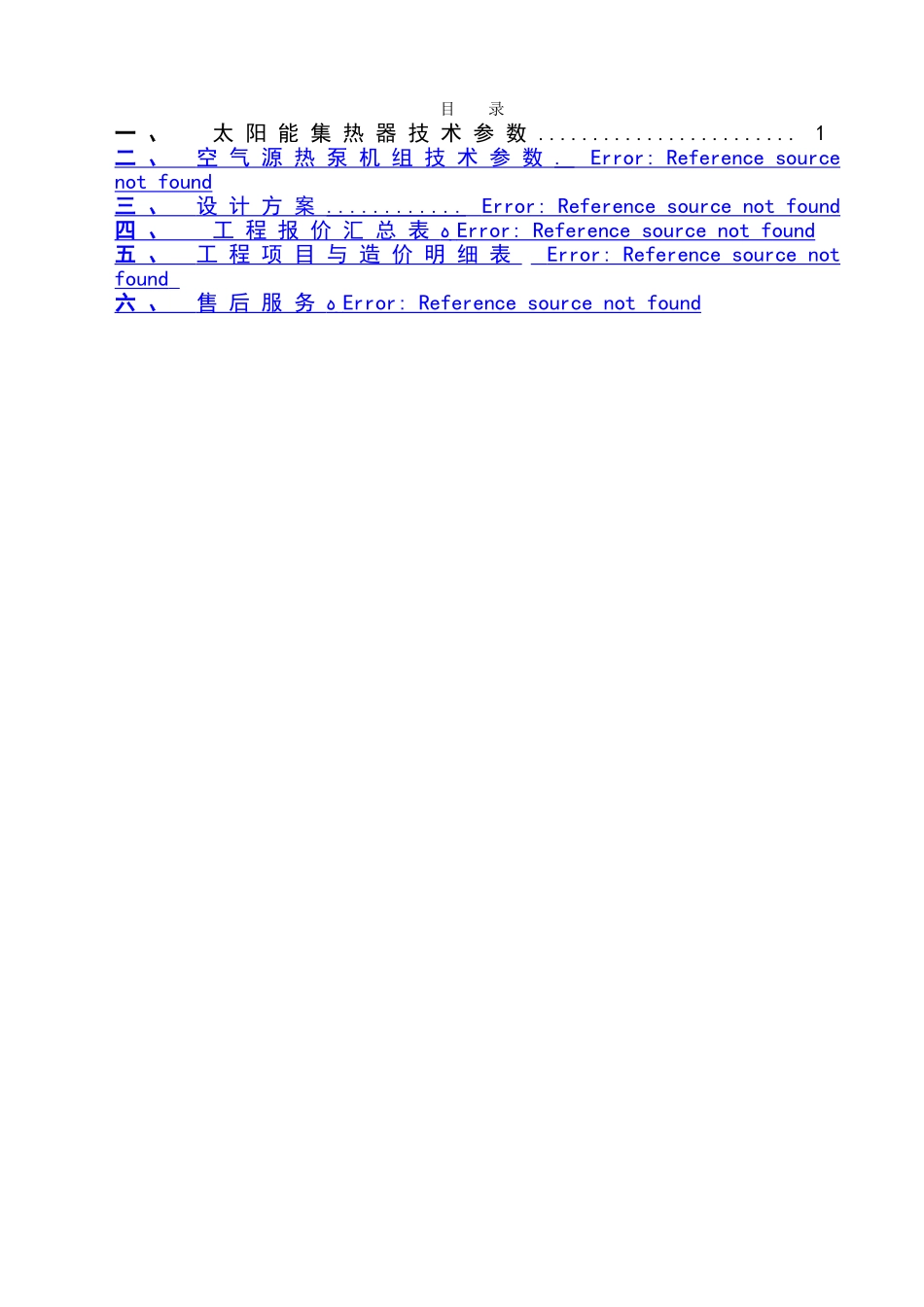 太阳能热泵热水系统方案设计_第1页