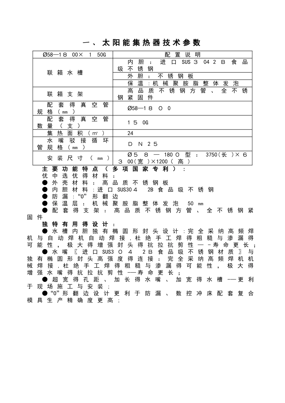 太阳能热泵热水系统方案设计_第2页