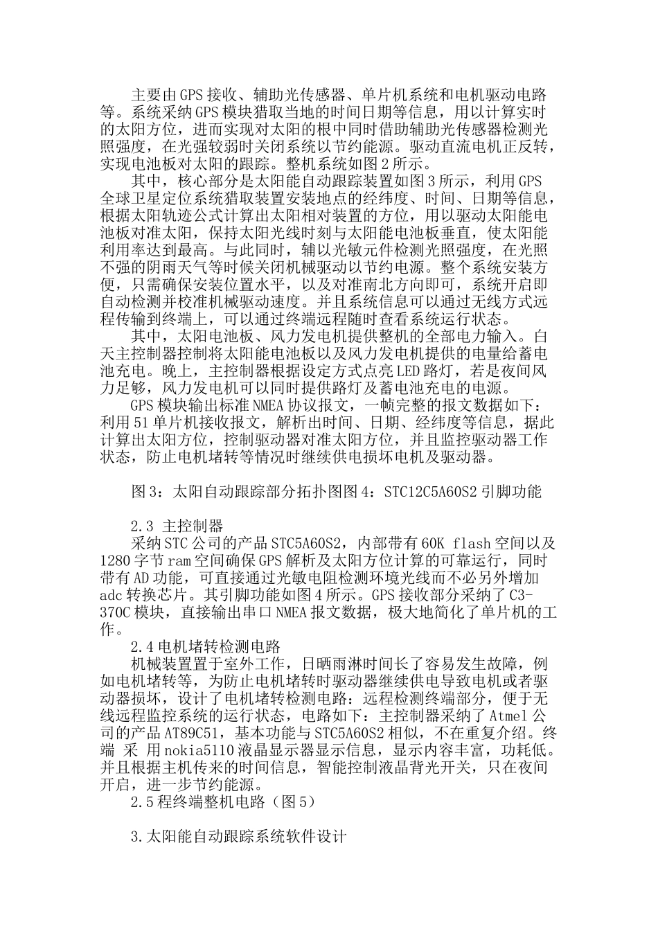 太阳能自动跟踪发电控制系统的开发与设计_第2页