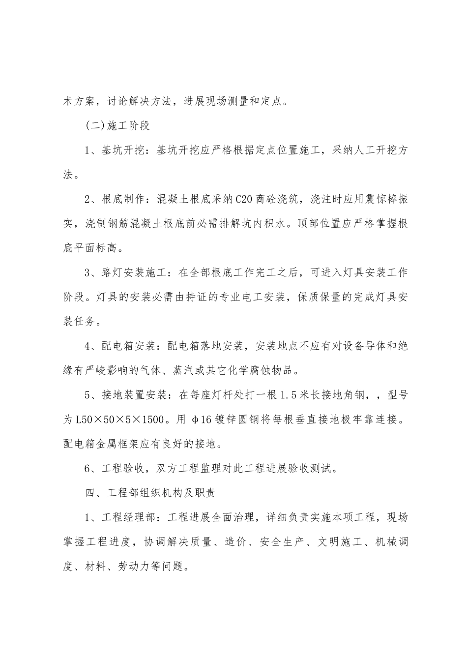 太阳能路灯安装合同范本_第2页