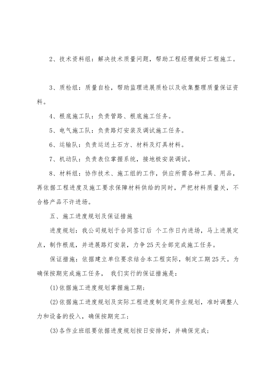 太阳能路灯安装合同范本_第3页