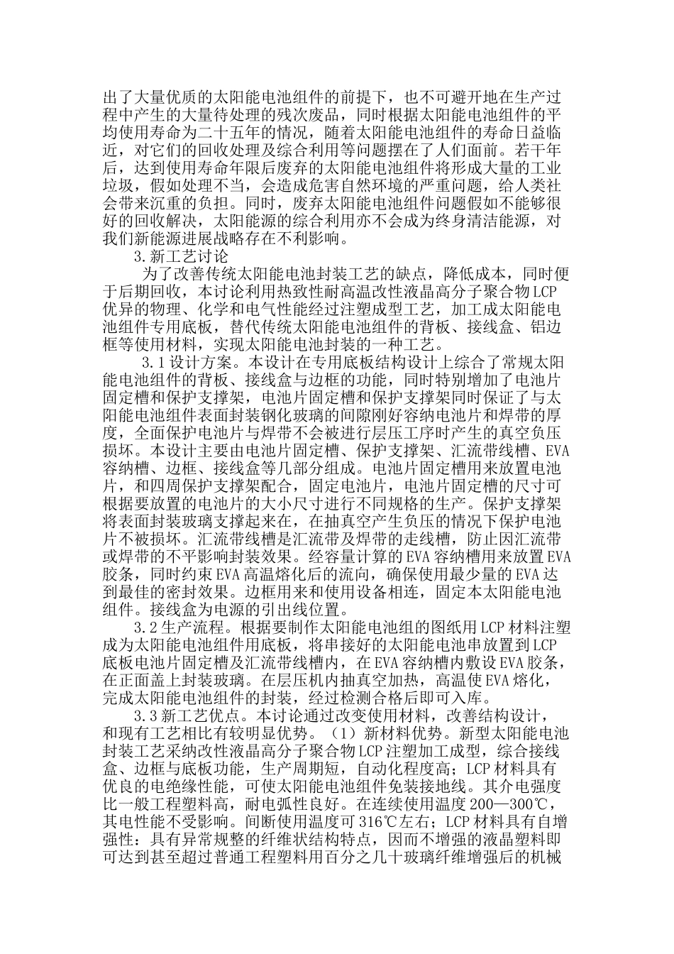 太阳能电池组件封装工艺研究_第2页