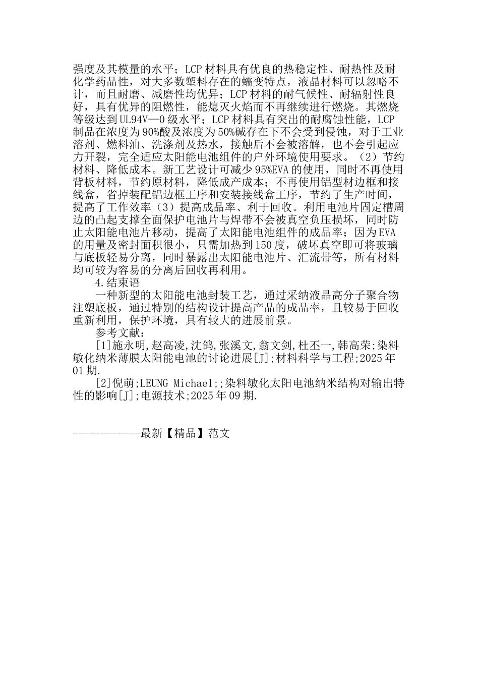 太阳能电池组件封装工艺研究_第3页