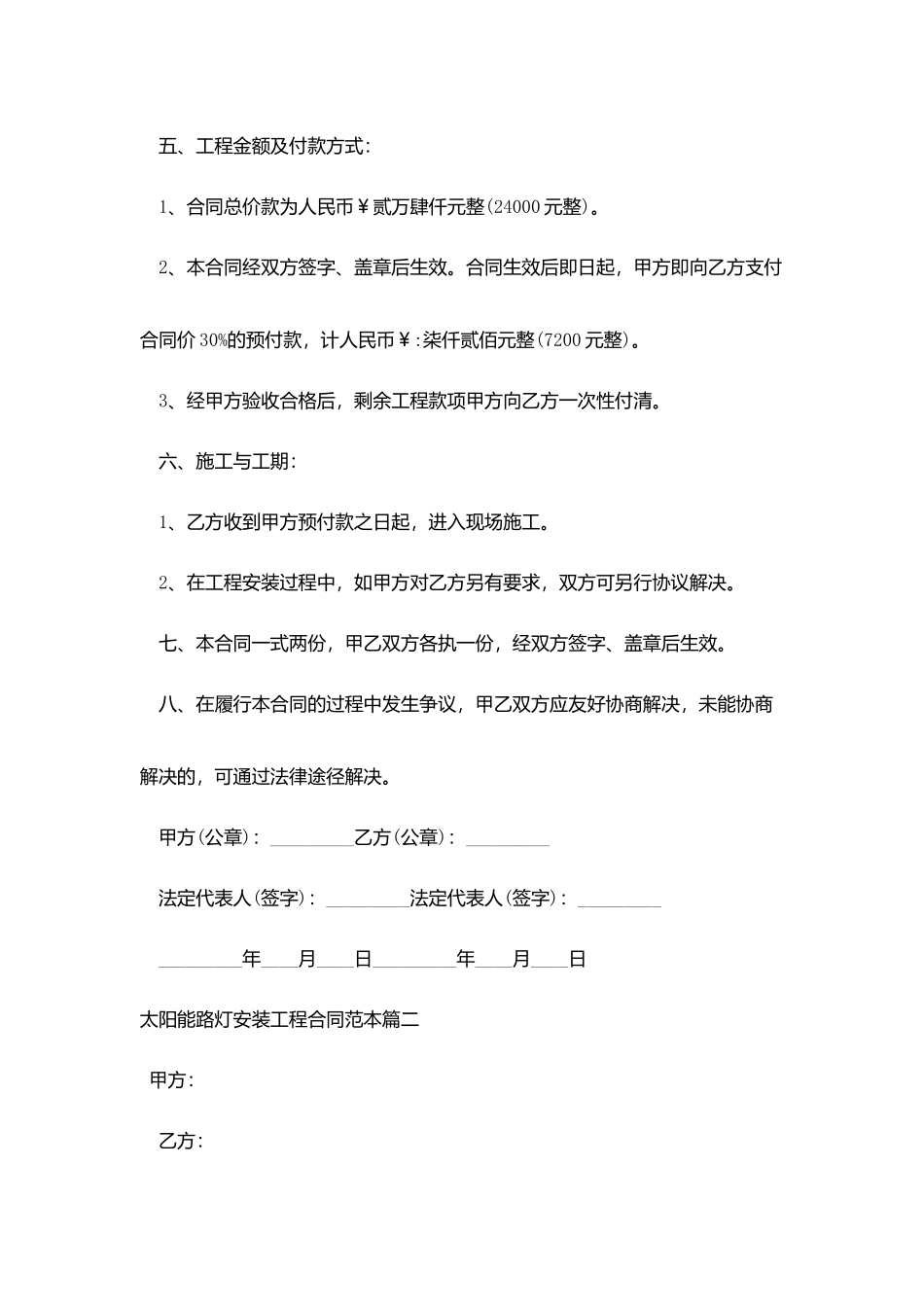 太阳能路灯安装工程合同范本_第2页