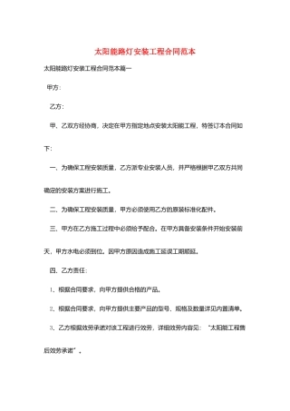 太阳能路灯安装工程合同范本