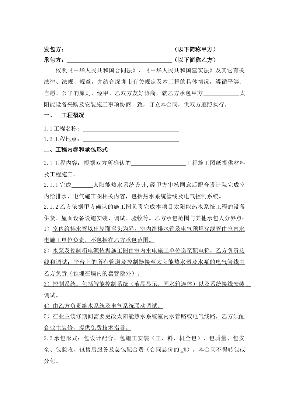 太阳能设备供货及安装合同_第2页